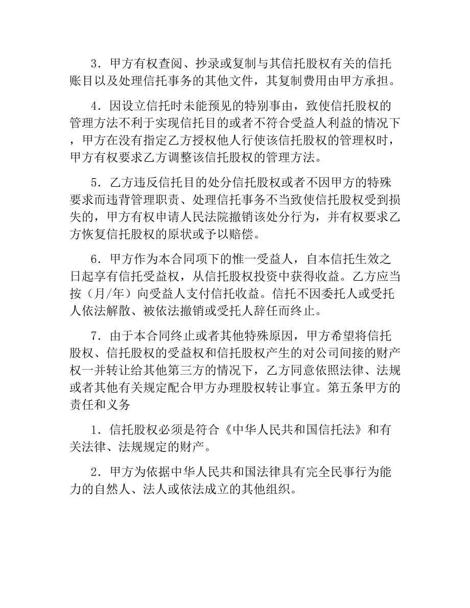 股权信托合同.docx_第3页