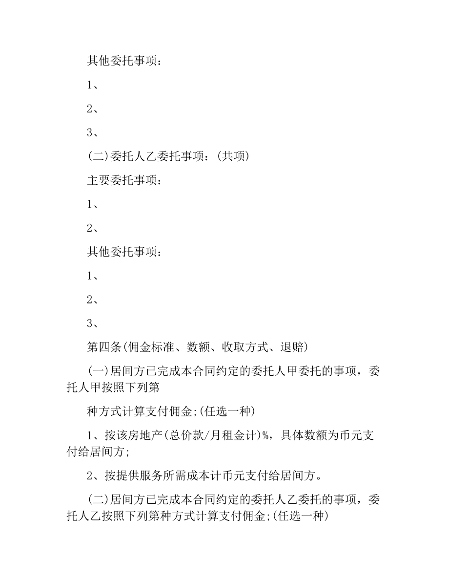 关于二手房买卖购房合同.docx_第2页