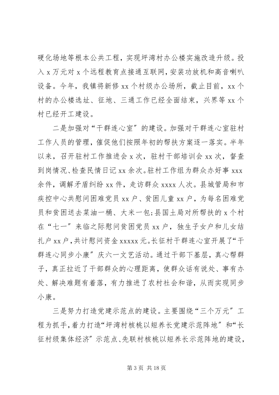 2023年“一岗双责”述职报告范例一岗双责述职报告新编.docx_第3页