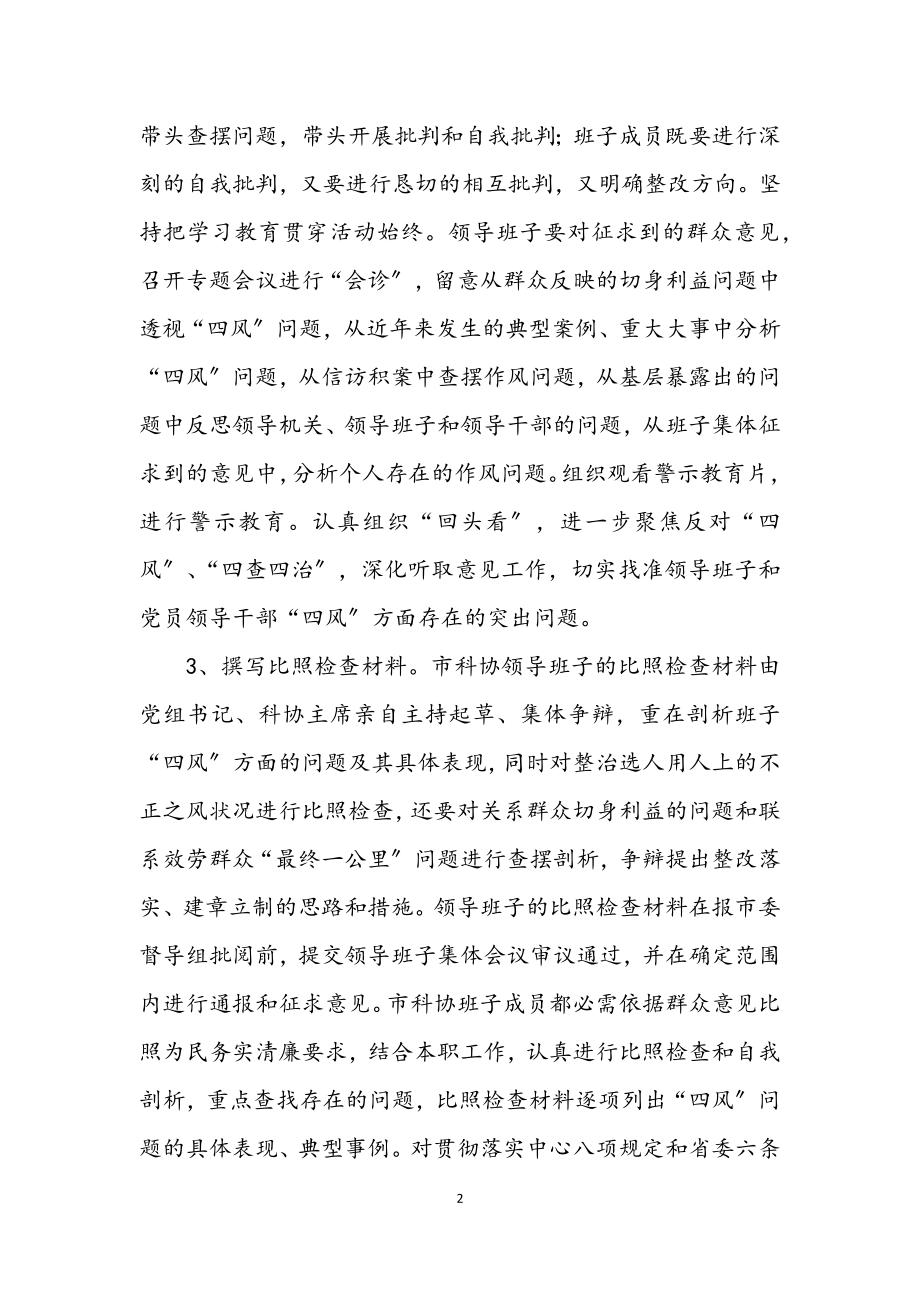 2023年科协党的群众路线工作方案3篇.docx_第2页