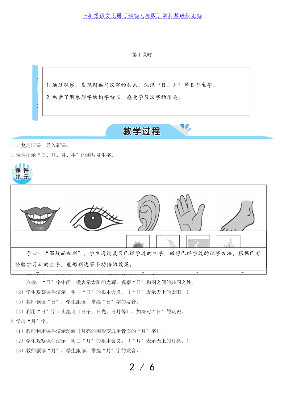 2023年一年级语文上册识字一4日月水火教案部编人教版.doc_第2页