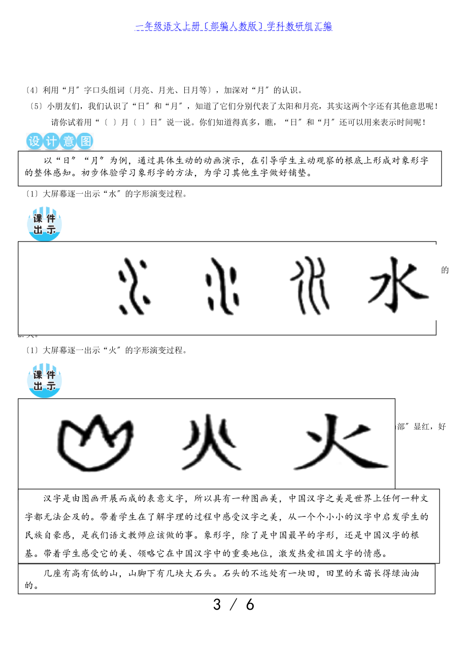 2023年一年级语文上册识字一4日月水火教案部编人教版.doc_第3页