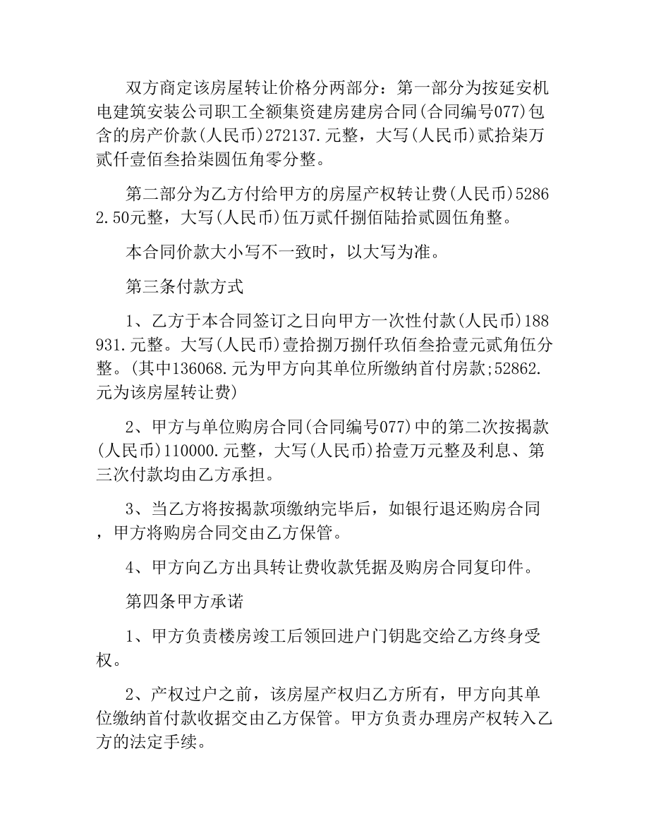 转让楼房合同.docx_第2页