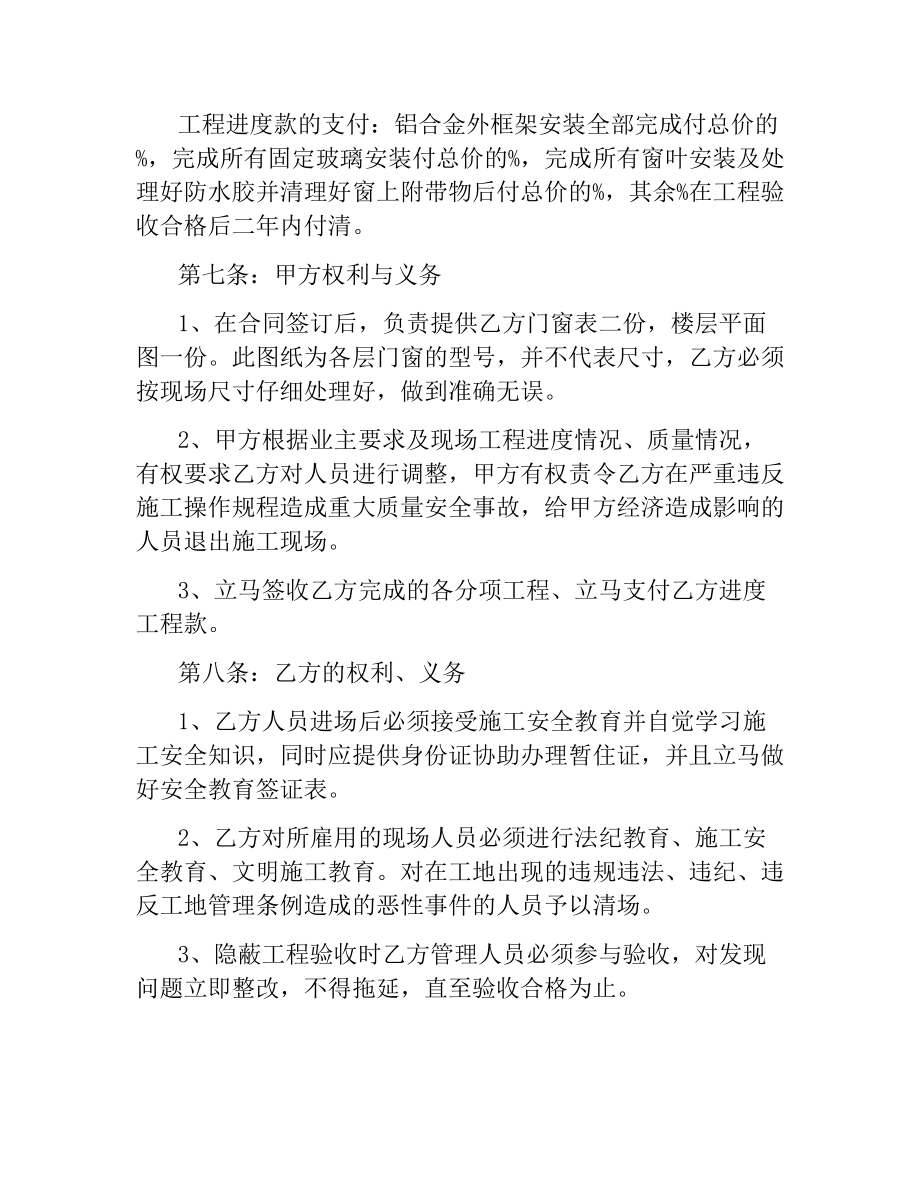 铝合金合同.docx_第3页