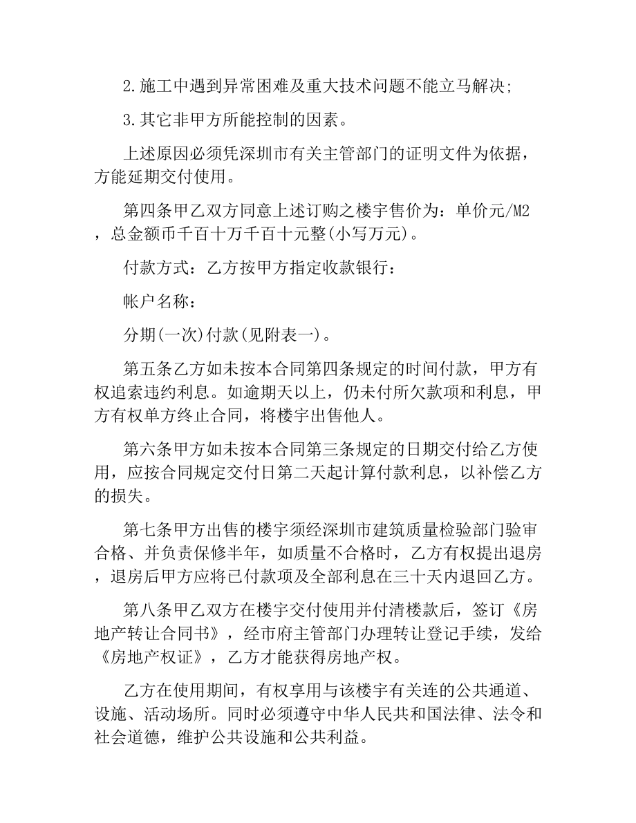 深圳商品房预售合同书3篇.docx_第2页