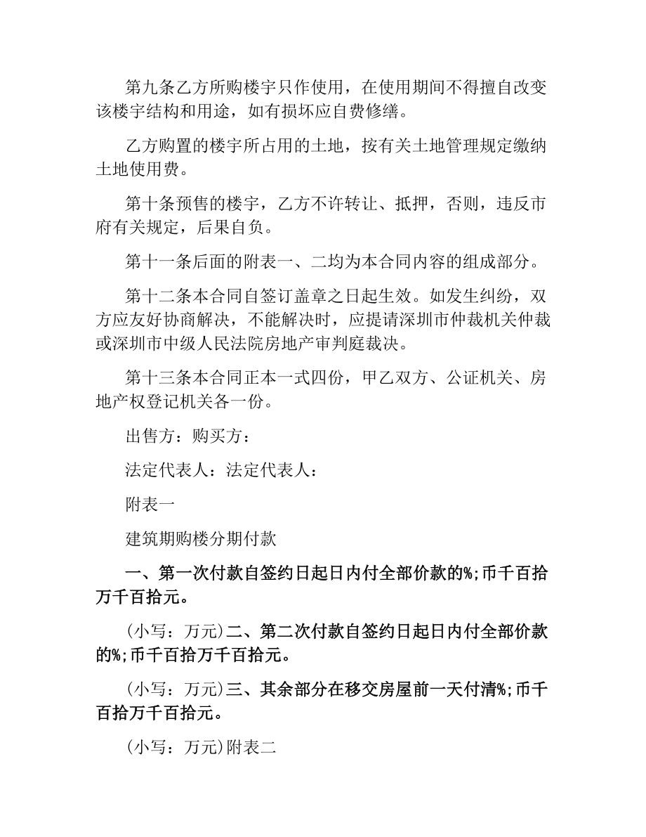 深圳商品房预售合同书3篇.docx_第3页