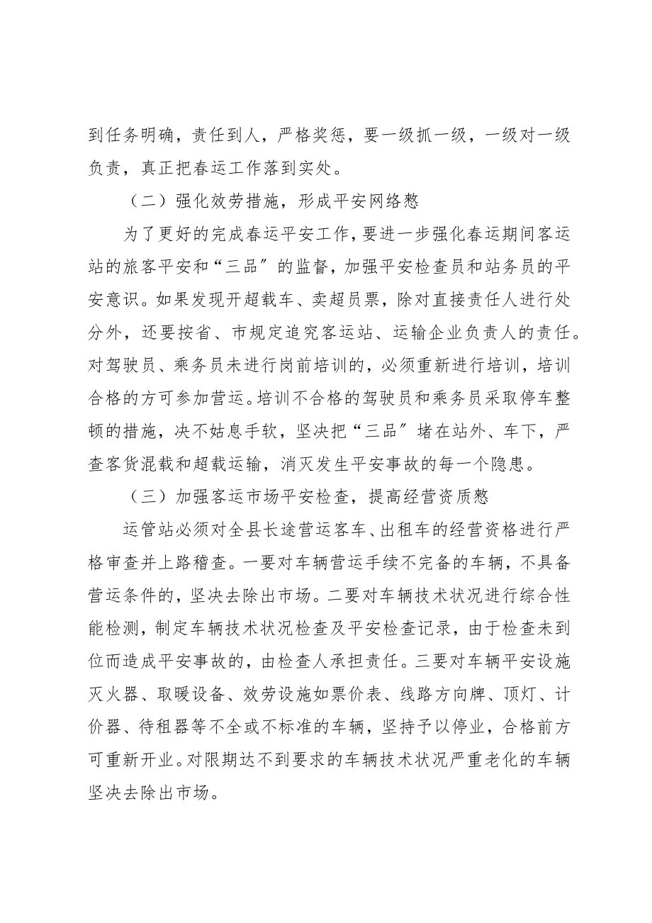 2023年春节运输和假日旅游运输工作方案新编.docx_第2页