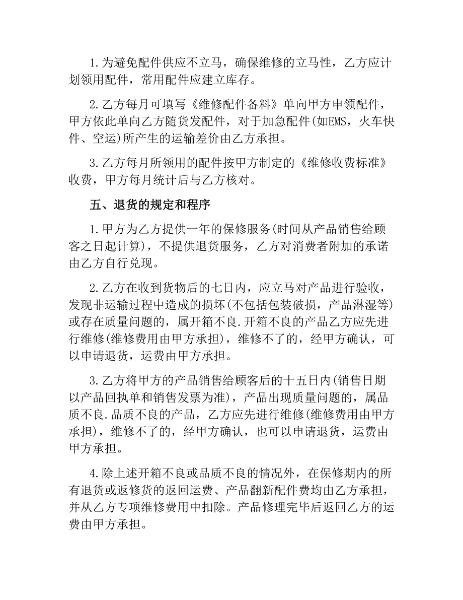 5篇实用售后服务合同范本.docx_第3页