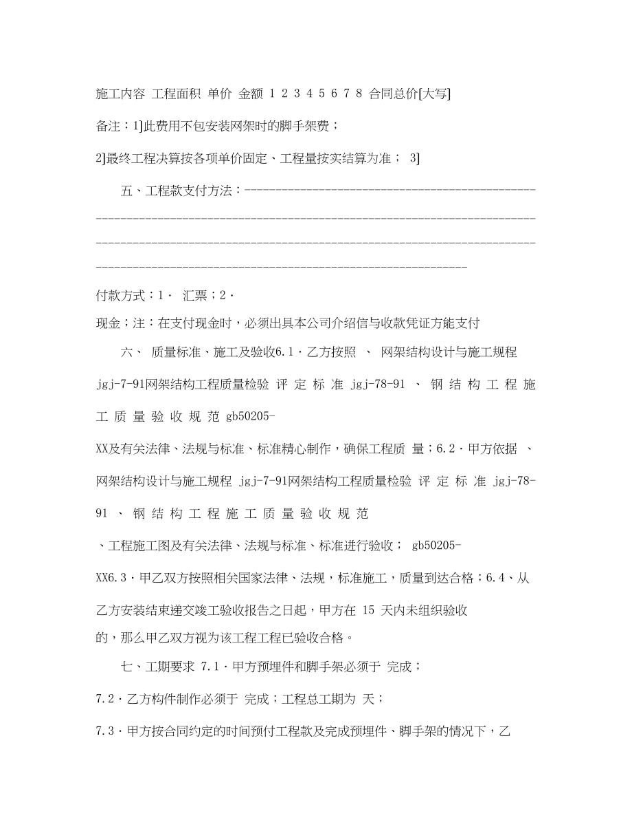 2023年钢网架安装施工合同格式.docx_第2页