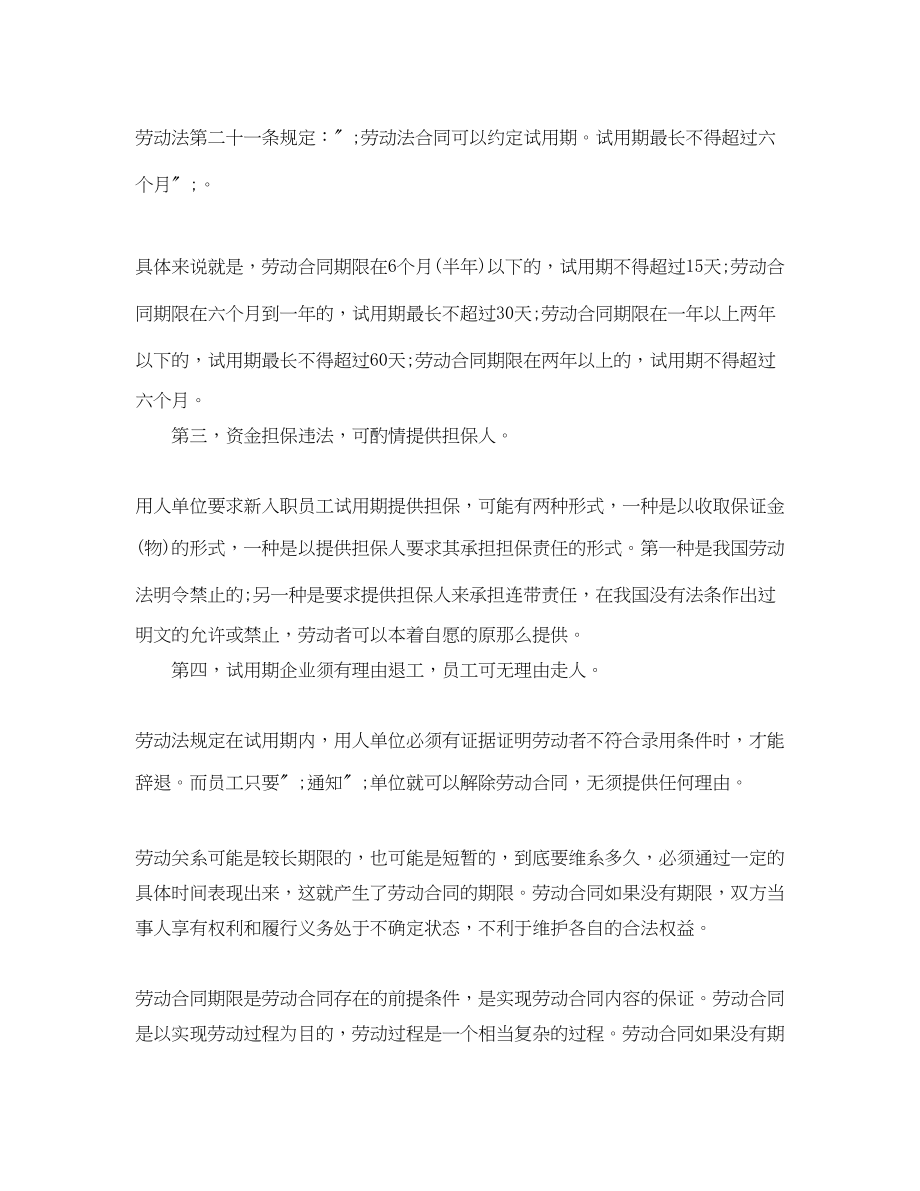 2023年解读劳动合同.docx_第2页