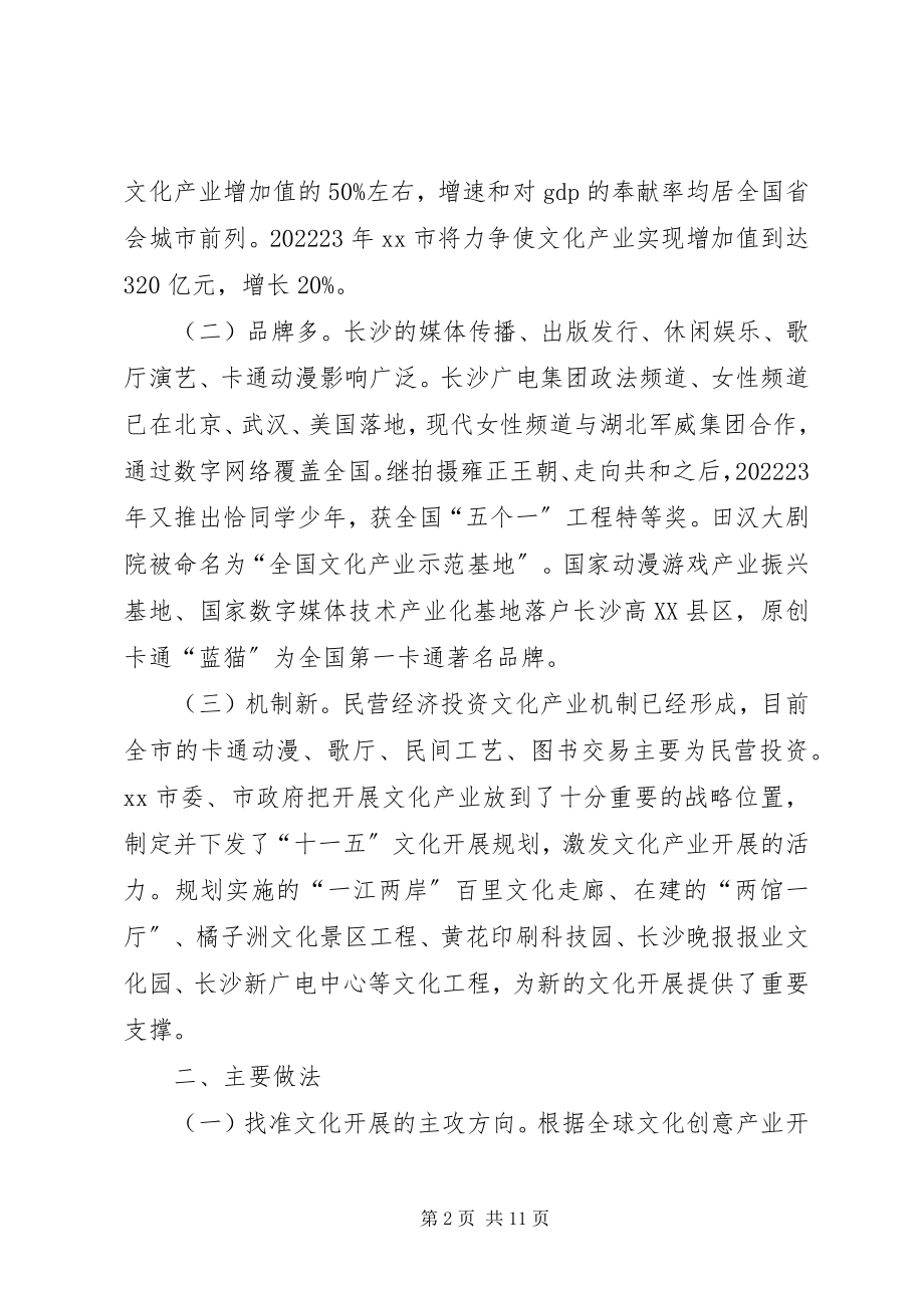 2023年XX市文化产业发展的考察报告.docx_第2页