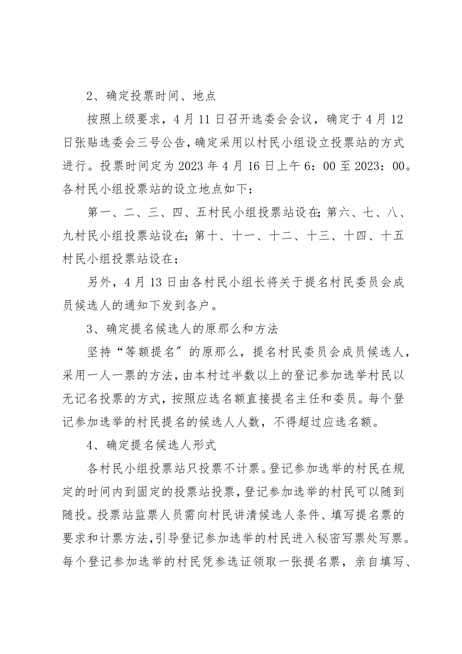 2023年村级提名投票工作方案村级集体经济工作方案新编.docx_第2页