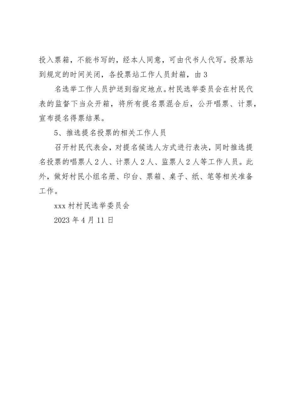 2023年村级提名投票工作方案村级集体经济工作方案新编.docx_第3页