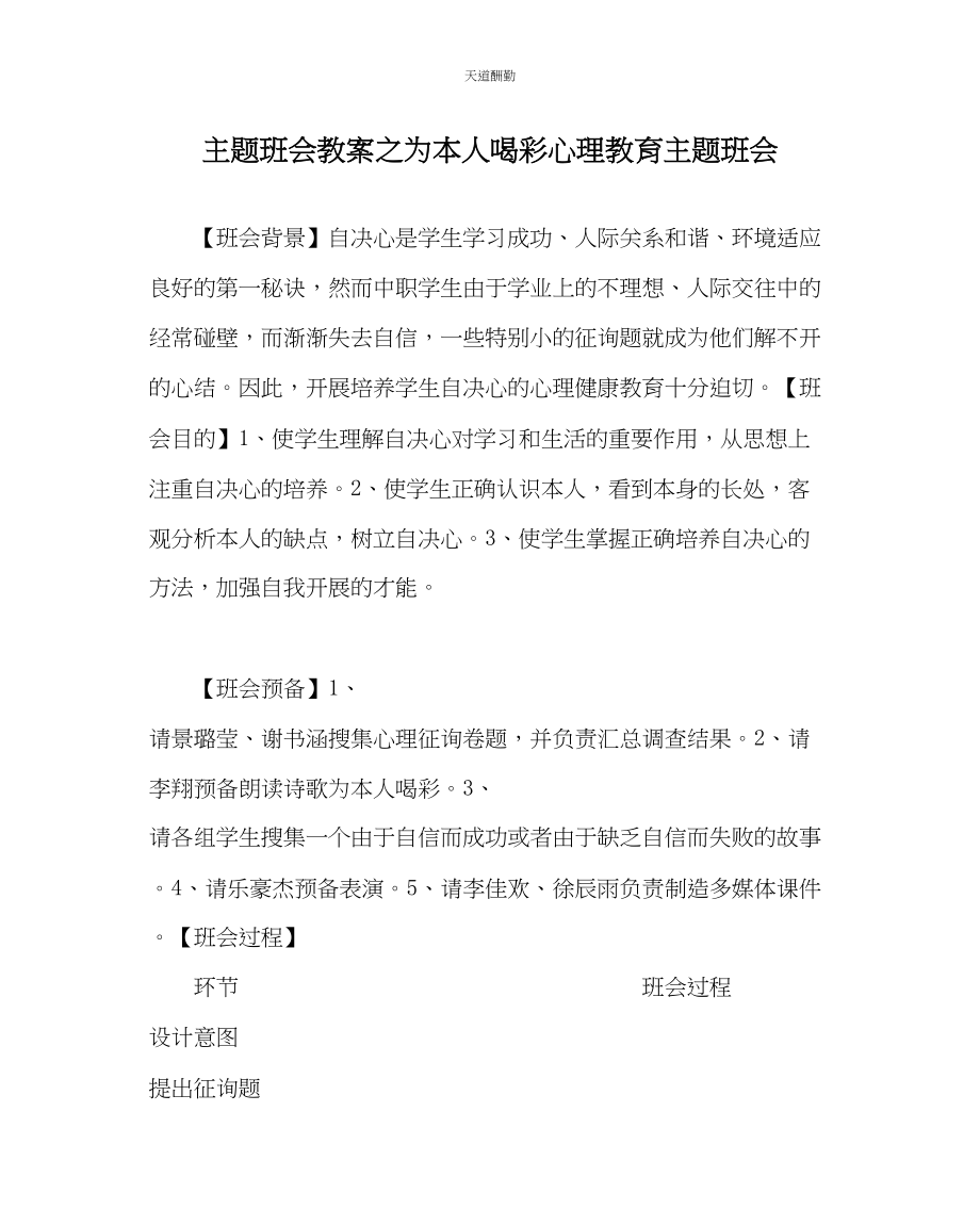 2023年主题班会教案为自己喝彩心理教育主题班会.docx_第1页