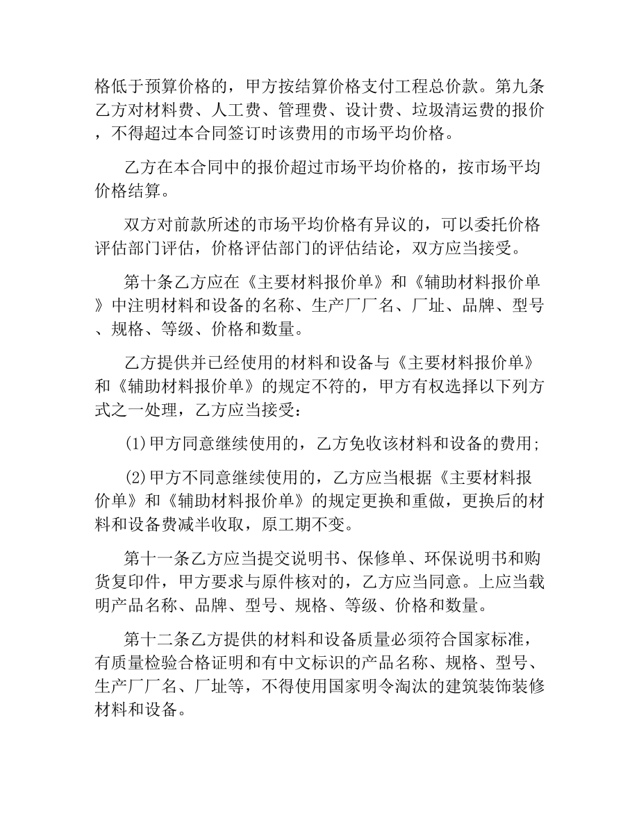 简单的下水管道承包合同5篇.docx_第3页