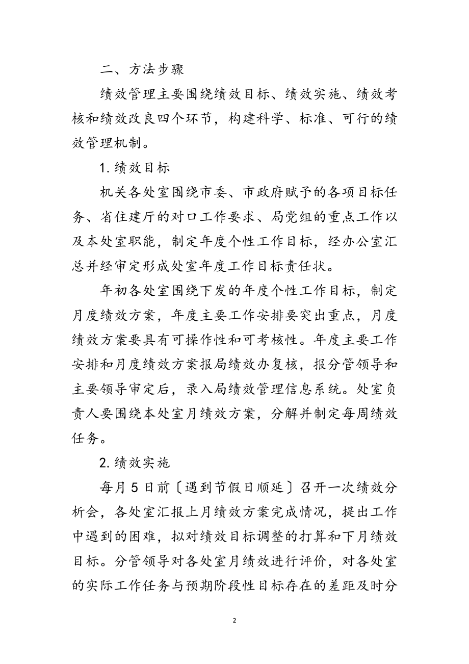 2023年规划局绩效管理工作方案范文.doc_第2页