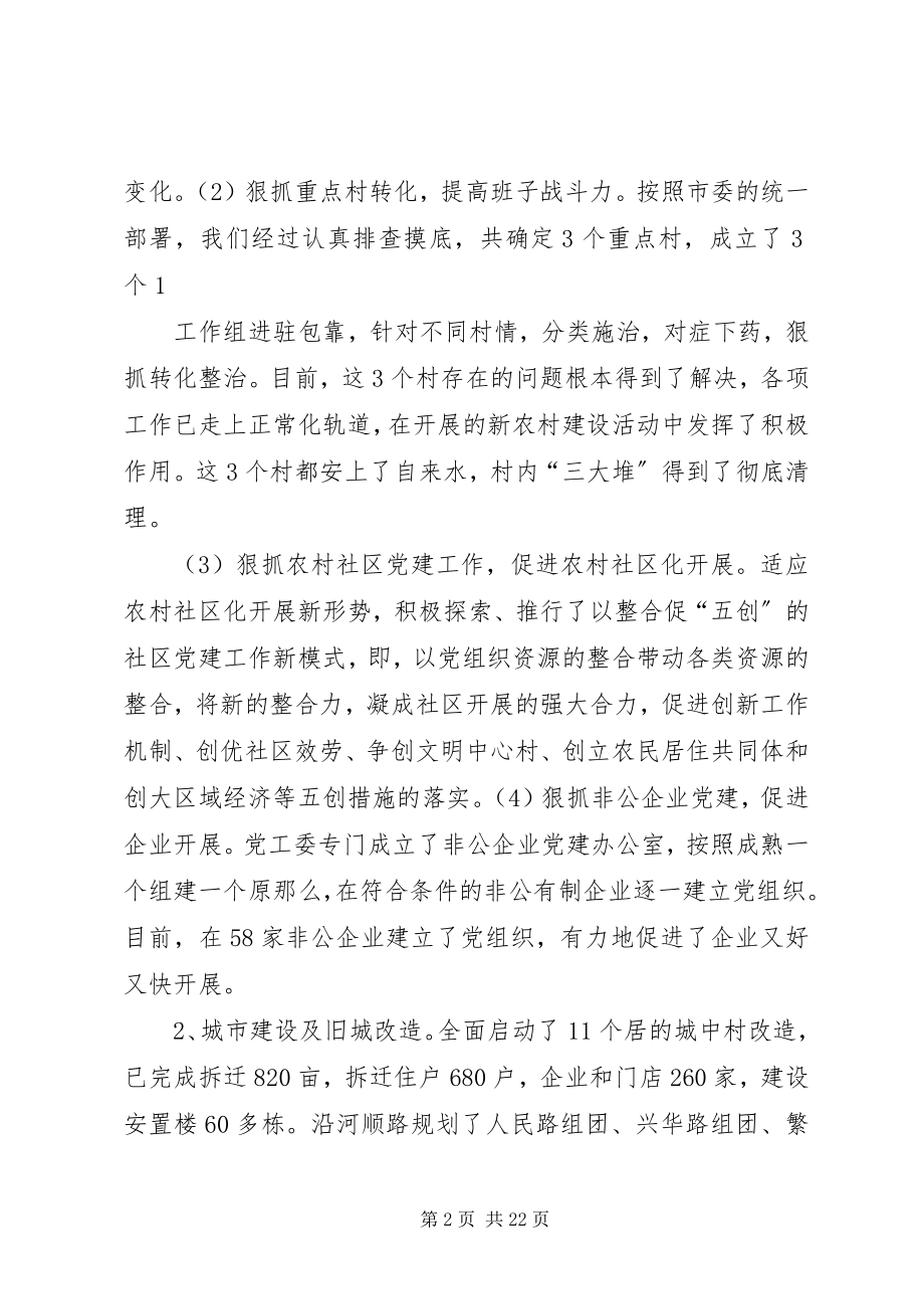 2023年XX街道党工委副书记述职述廉报告五篇范例.docx_第2页