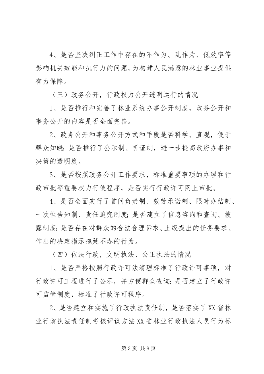 2023年林业系统民主评议政风行风工作方案.docx_第3页