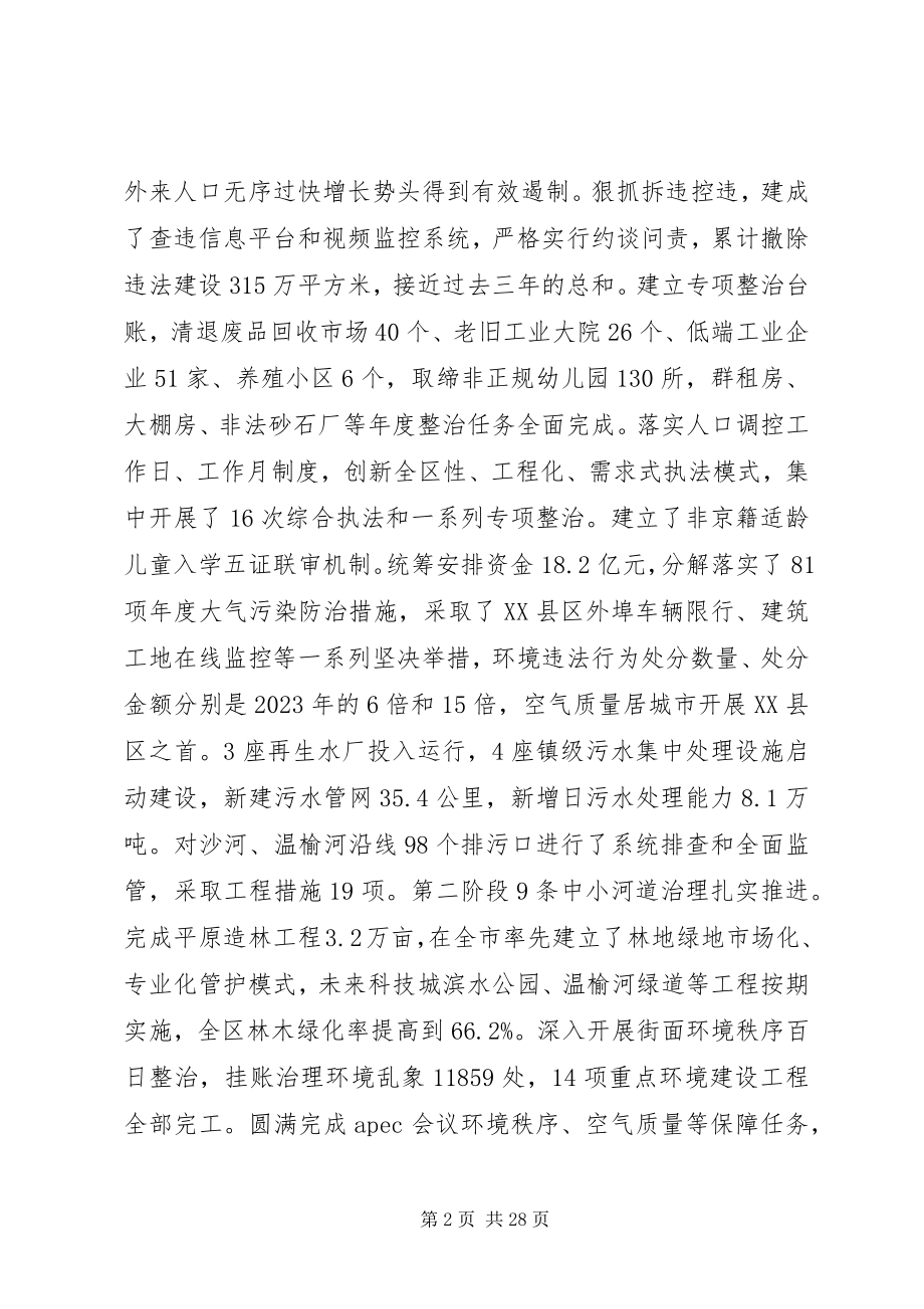 2023年XX省XX县区政府工作报告.docx_第2页