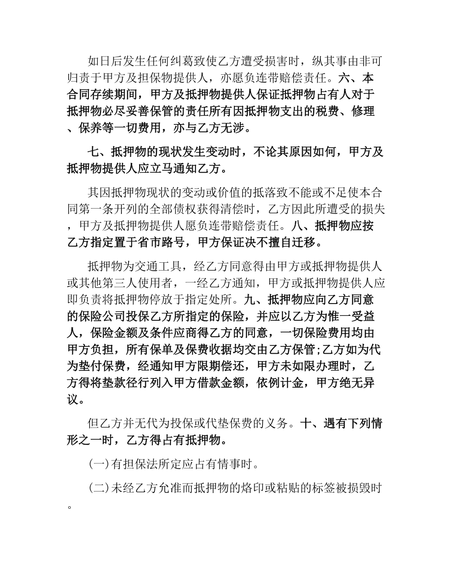 汽车抵押担保合同.docx_第2页