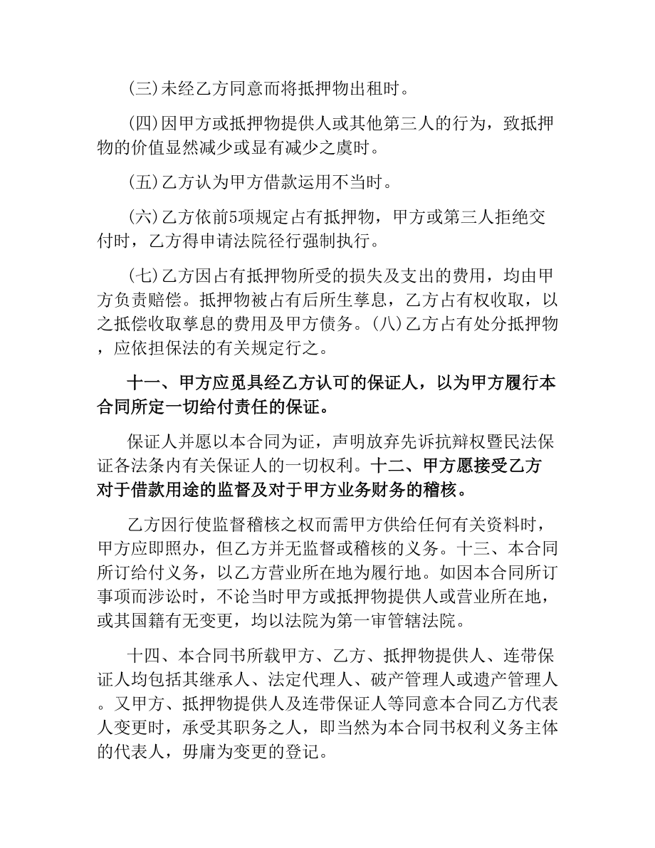 汽车抵押担保合同.docx_第3页