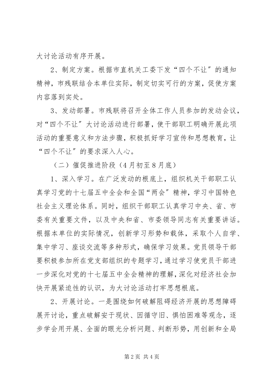 2023年残联四个不让工作方案新编.docx_第2页