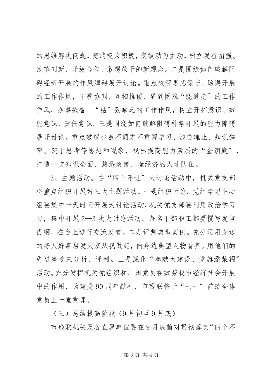 2023年残联四个不让工作方案新编.docx_第3页