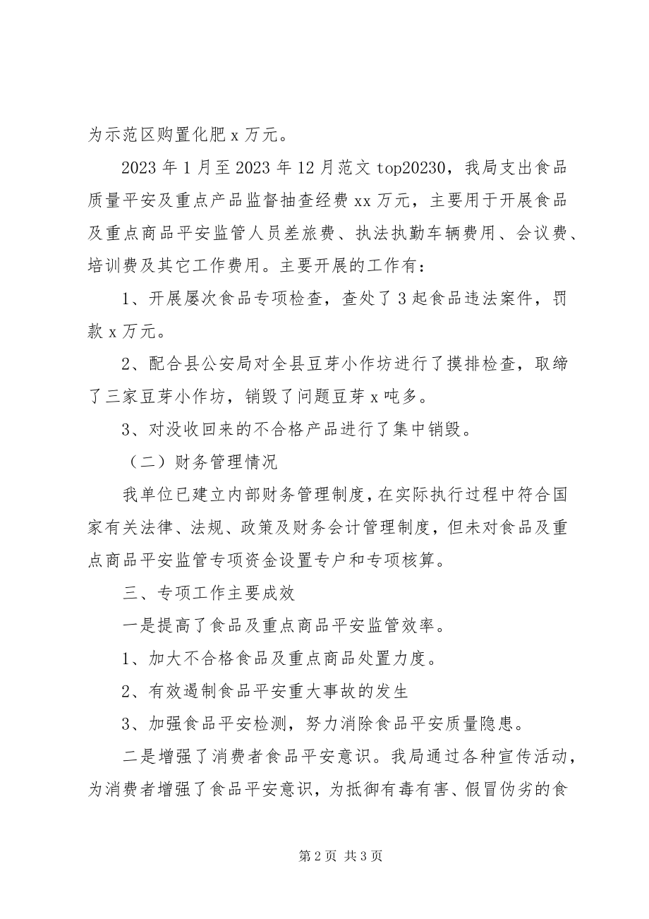 2023年xx县质监局上报财政专项资金的自评报告材料.docx_第2页