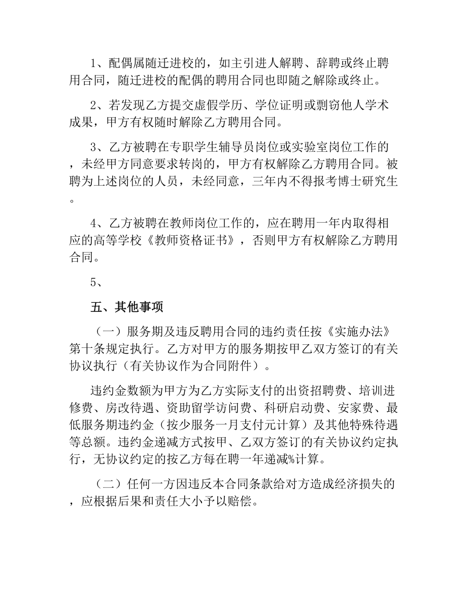 学校聘用合同.docx_第3页