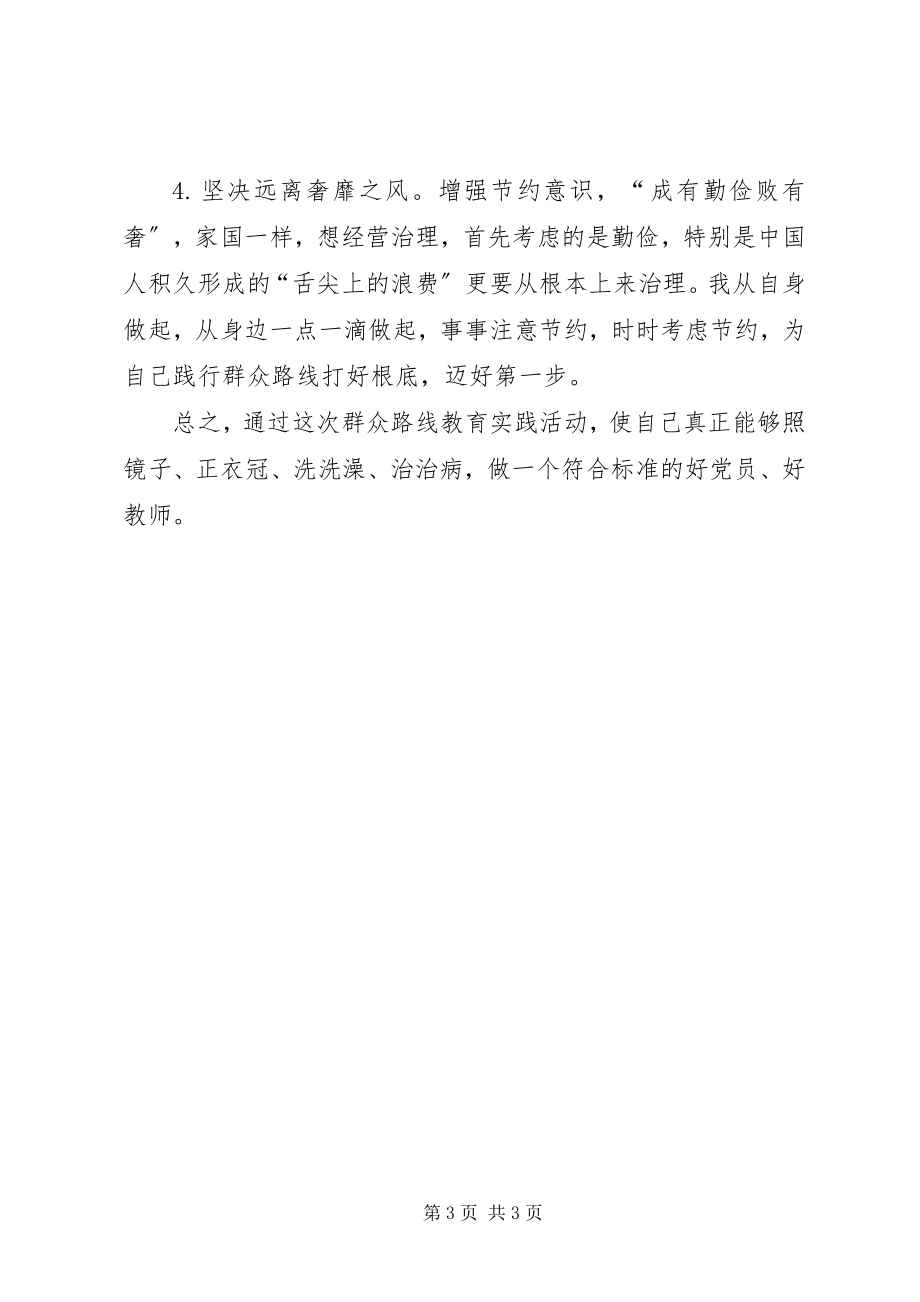 2023年XX同志征求意见情况报告新编.docx_第3页