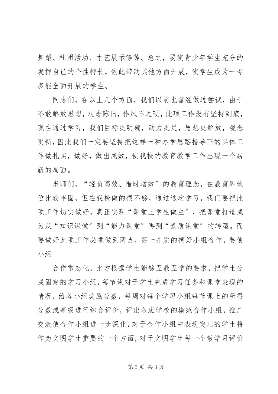 2023年“解放思想更新观念开拓创新”大讨论活动学习专题报告讲稿新编.docx_第2页