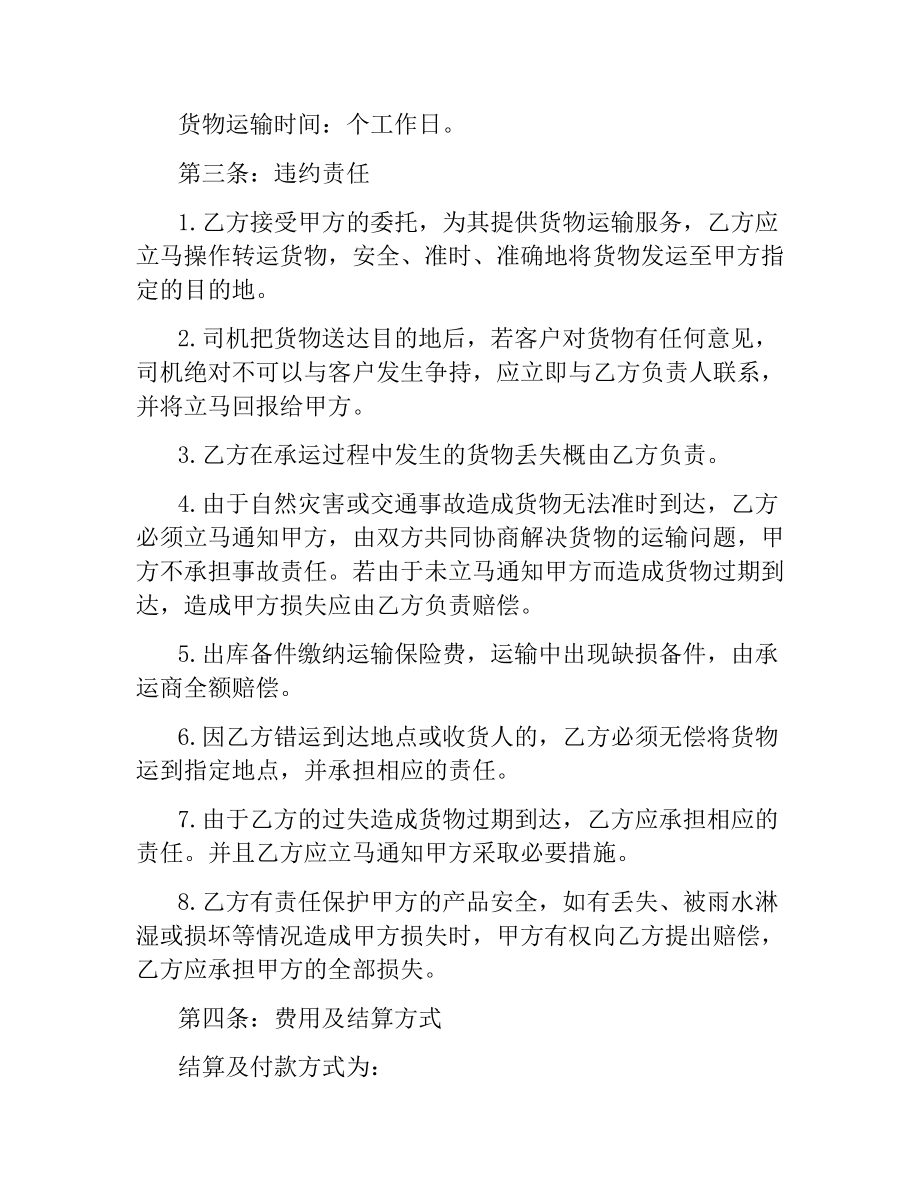 委托运输合同书.docx_第3页