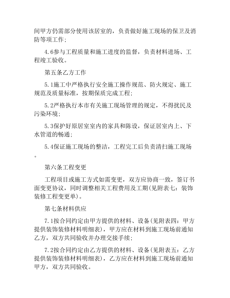 武汉地区室内装饰装修施工合同.docx_第3页