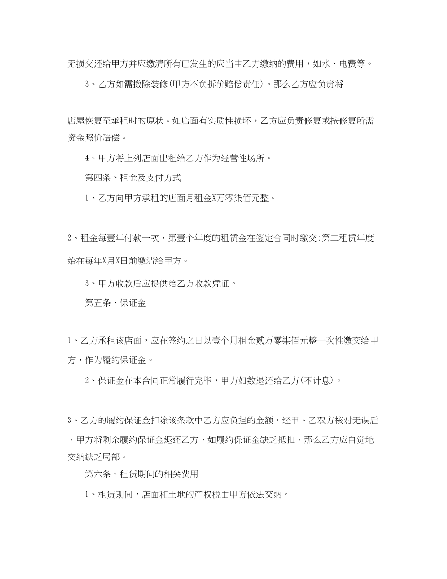 2023年门面店铺转租合同样本.docx_第2页