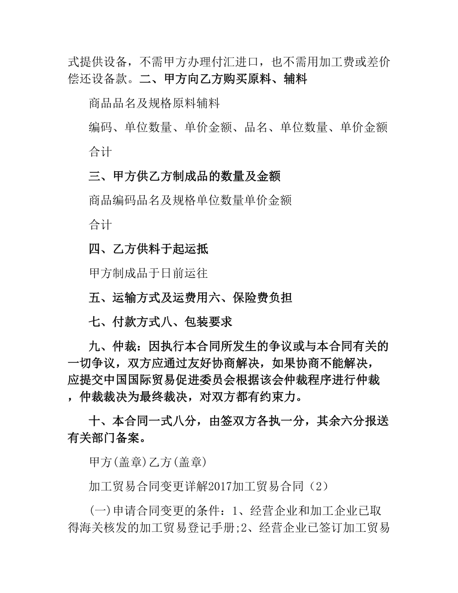 加工贸易合同(4篇).docx_第2页