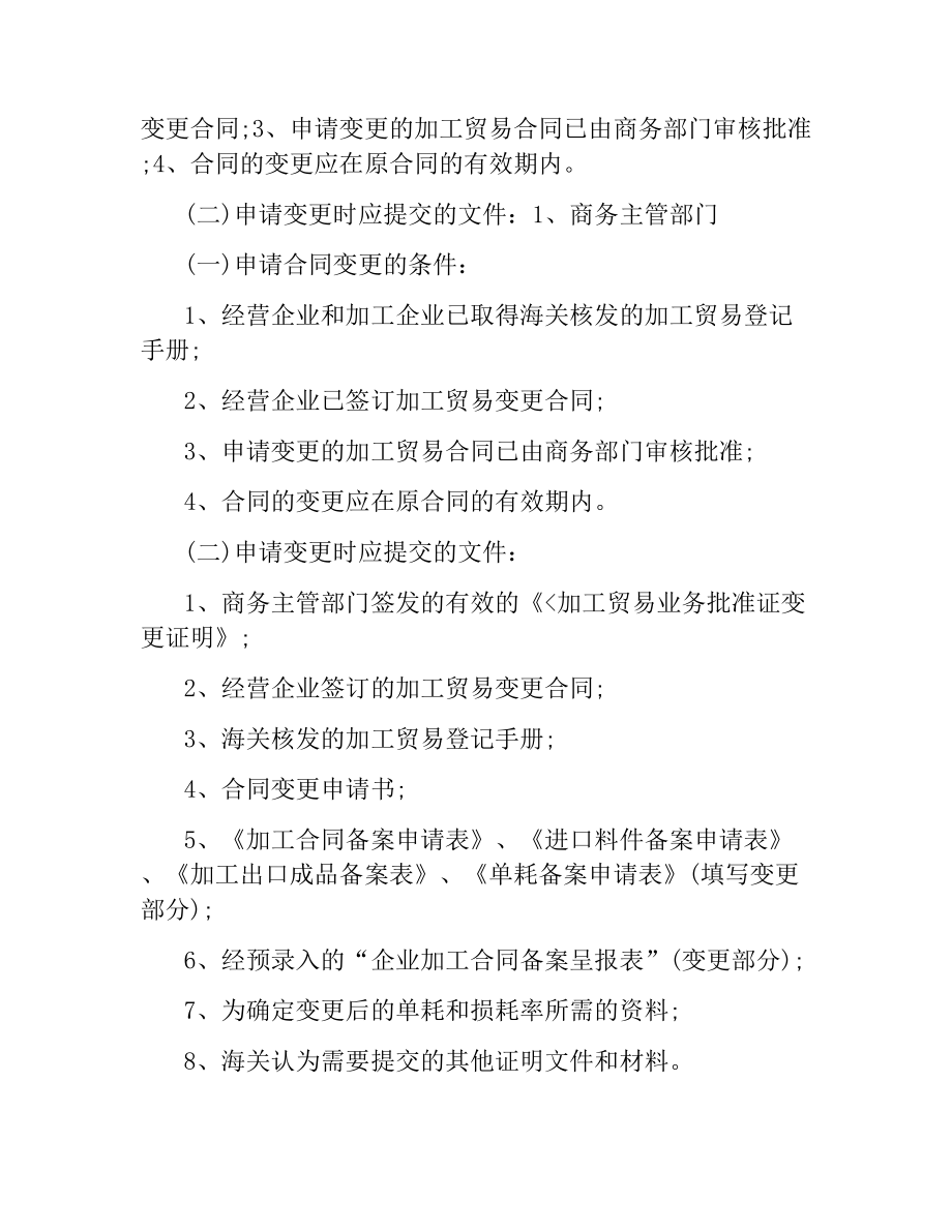 加工贸易合同(4篇).docx_第3页