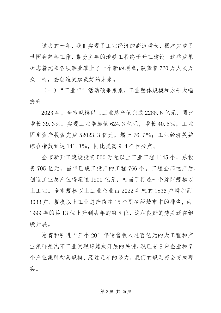 2023年XX市政府工作报告新编.docx_第2页