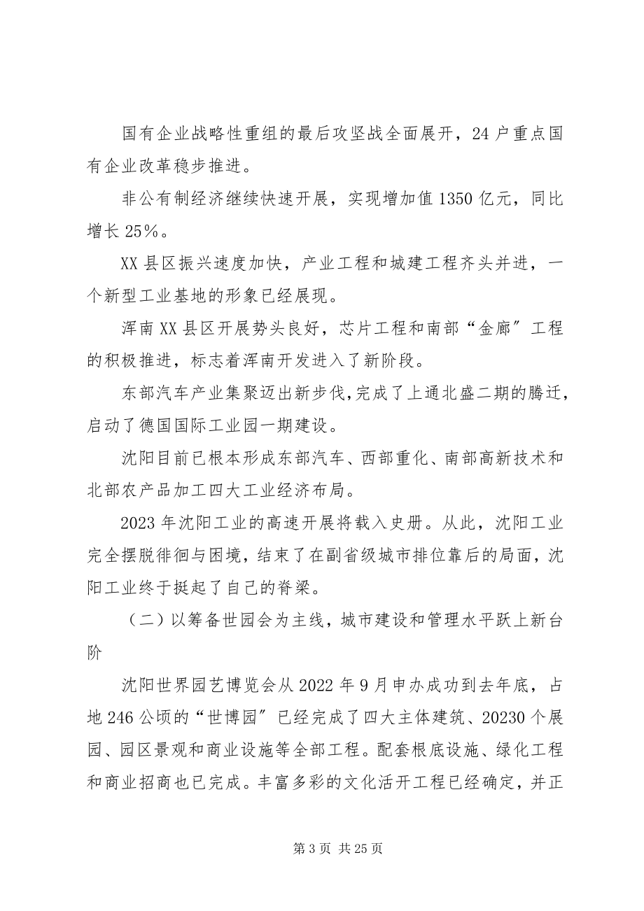 2023年XX市政府工作报告新编.docx_第3页