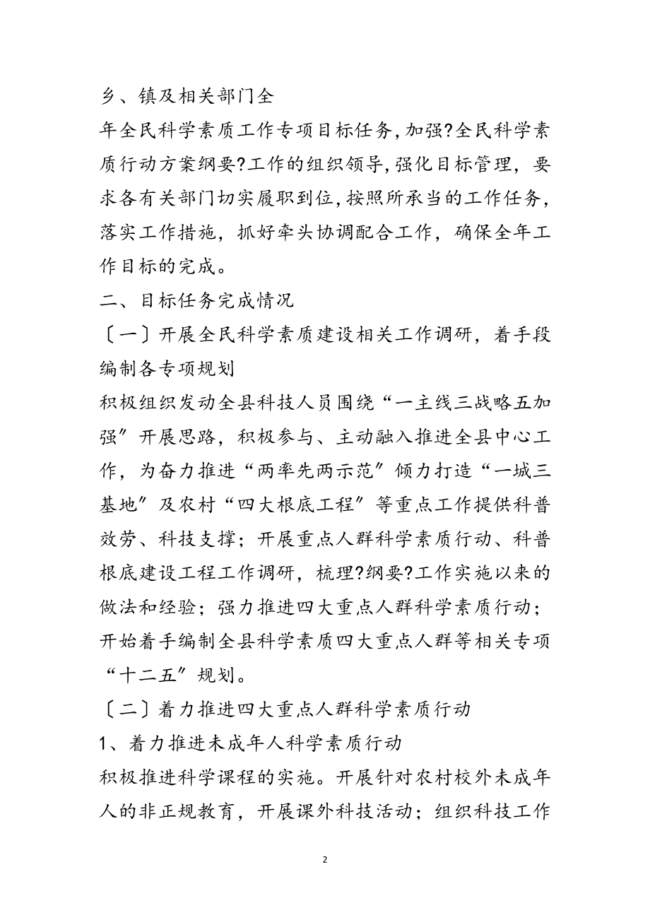 2023年“十二五”全民科学素质工作自查报告范文.doc_第2页