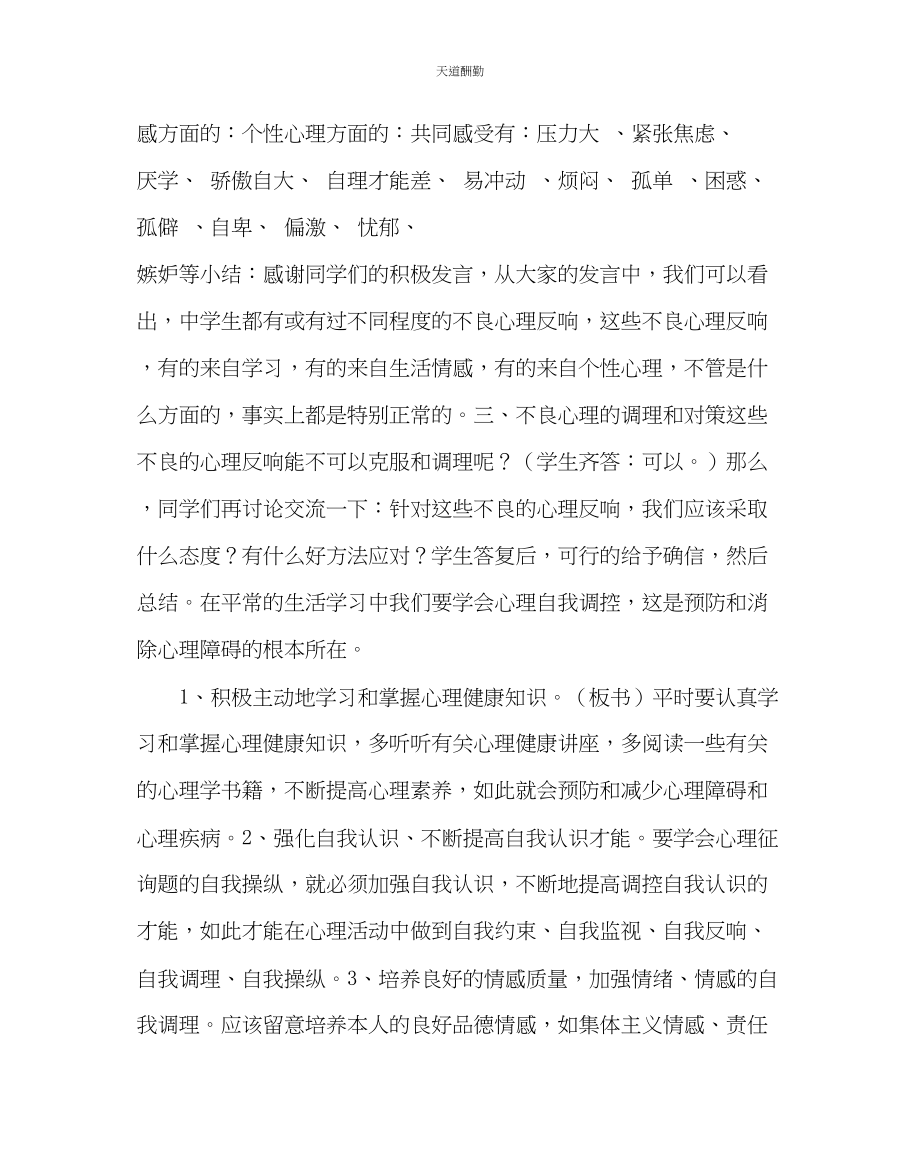 2023年主题班会教案初三学生的心理调节及其对策主题班会案例.docx_第3页