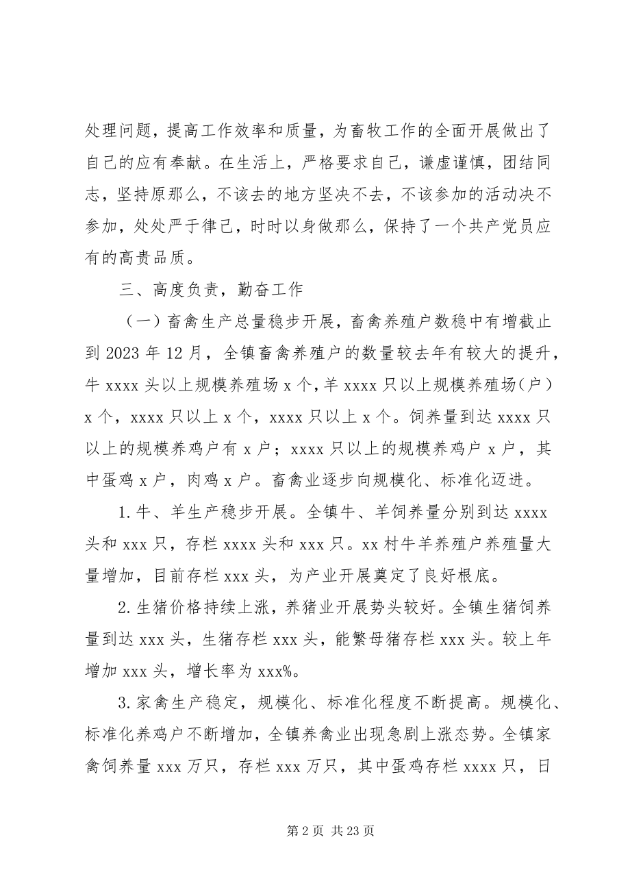 2023年XX镇畜牧站度述职述廉报告新编.docx_第2页