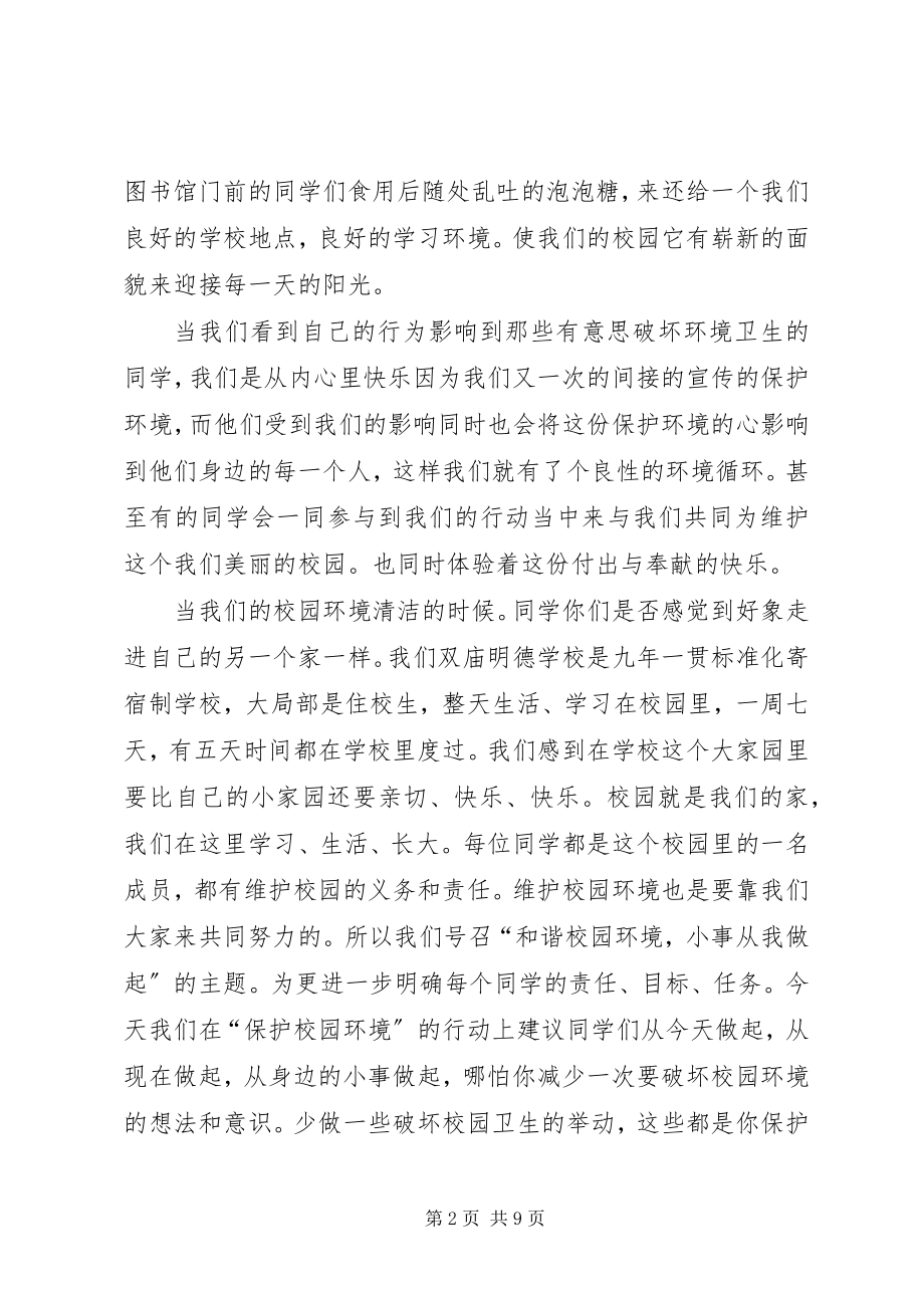 2023年森林防火手抄报的倡议书.docx_第2页