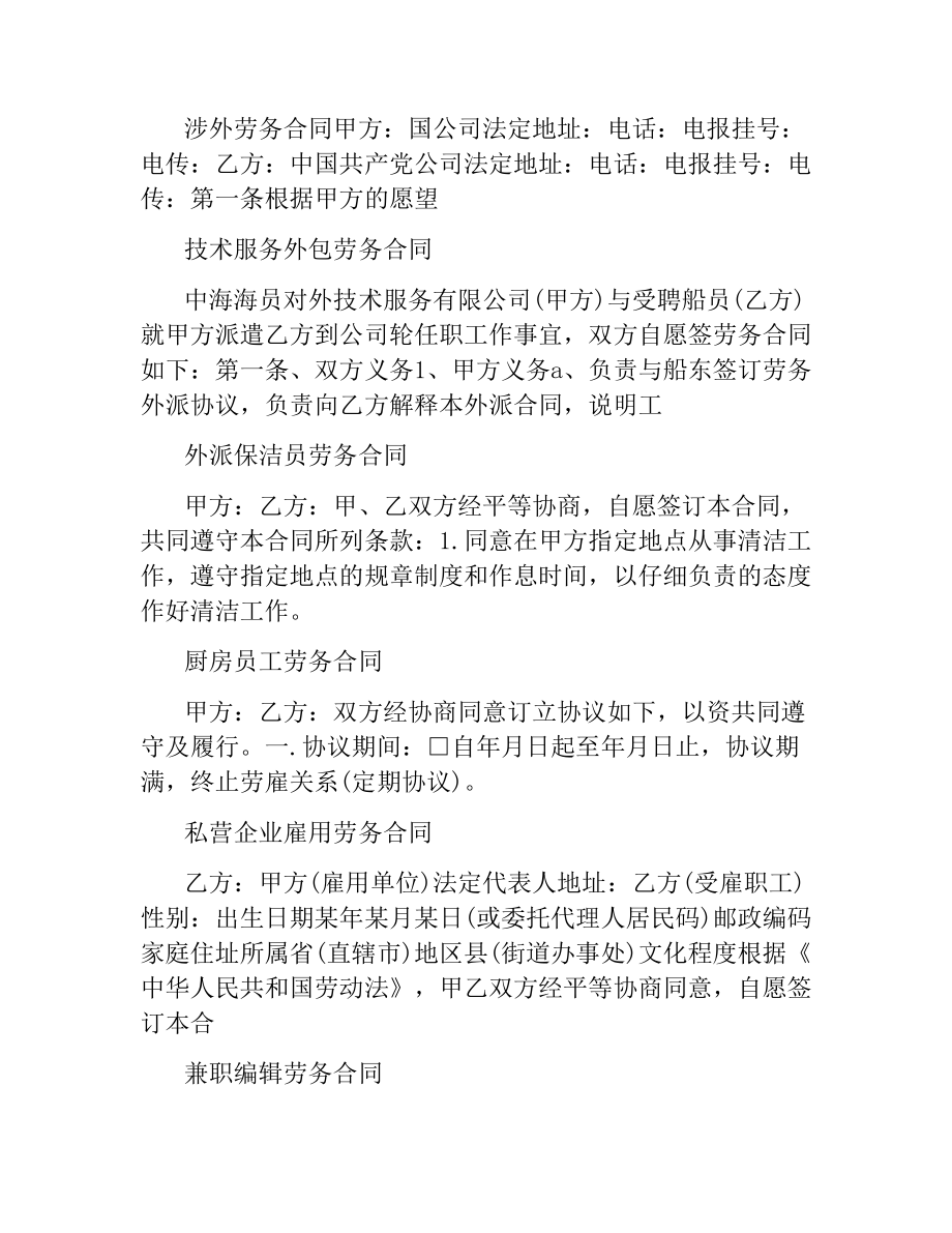 劳务合同集锦.docx_第2页