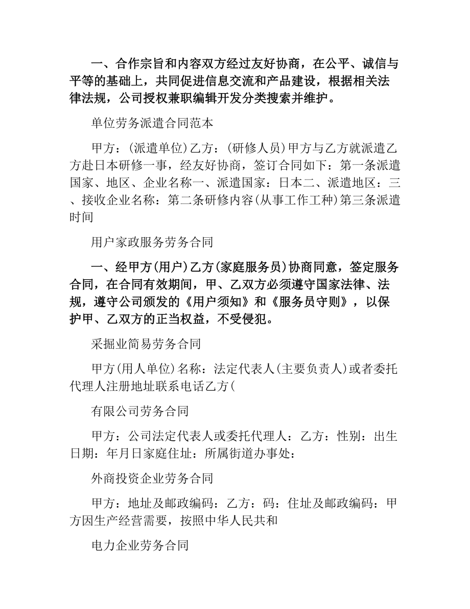 劳务合同集锦.docx_第3页