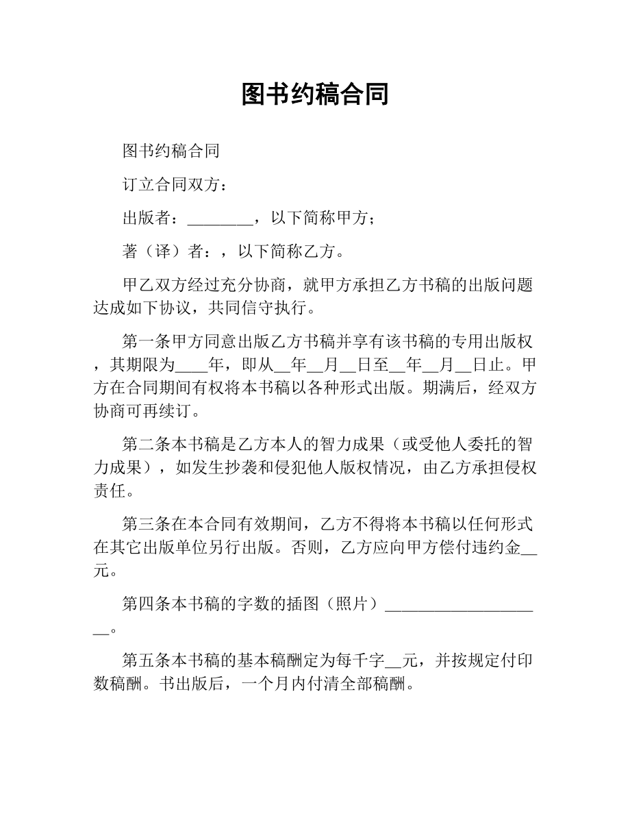 图书约稿合同（三）.docx_第1页