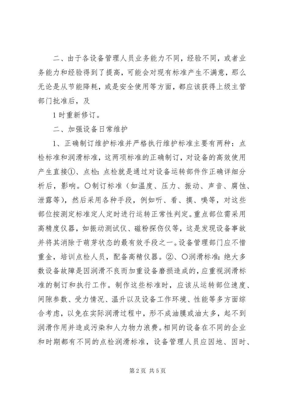 2023年《全面设备管理培训》学习报告.docx_第2页