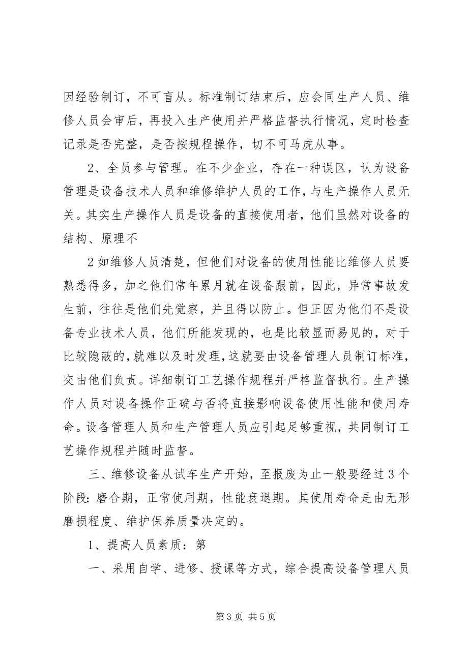 2023年《全面设备管理培训》学习报告.docx_第3页