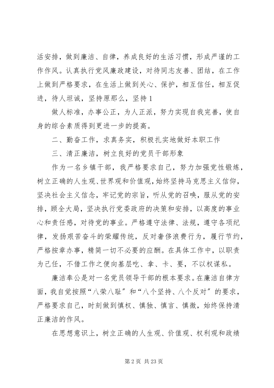 2023年X镇副镇长个人述职述廉报告新编.docx_第2页