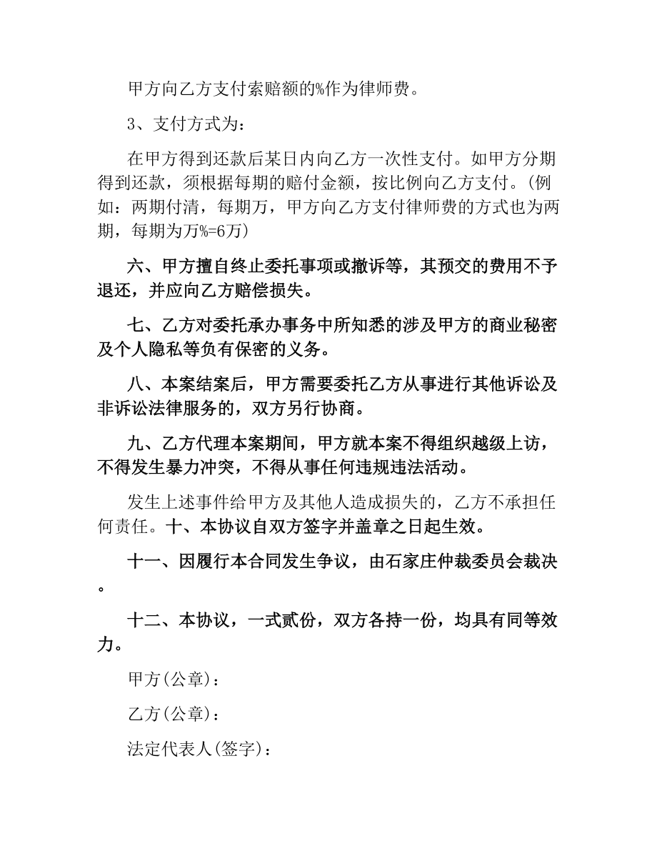 律师风险委托代理合同书范本.docx_第2页