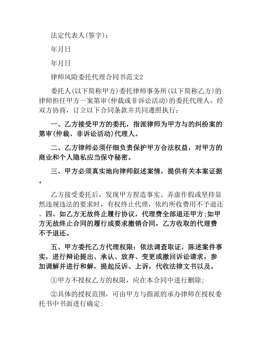 律师风险委托代理合同书范本.docx_第3页